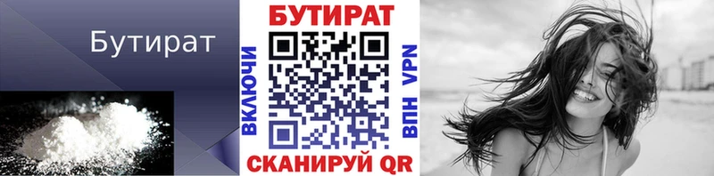 Бутират BDO  Купить где  Багратионовск 